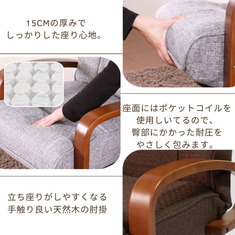 回転座椅子 ジョイ ダークブラウン グレイ リクライニング 高座椅子 木
