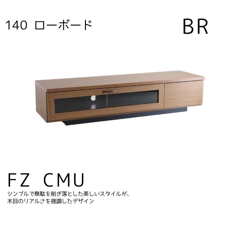 テレビボード 140 ローボード テレビ台 TVボード TV台 リビング収納 