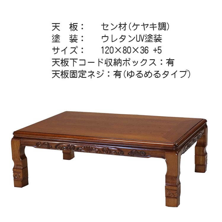 こたつ こたつテーブル こたつ おしゃれ こたつ台 コタツ 120幅 継脚付 木製 ブラウン みやこ 炬燵 利根商会 : tn-kotatsu-b01  : ユーロハウス 輸入家具インテリア - 通販 - Yahoo!ショッピング