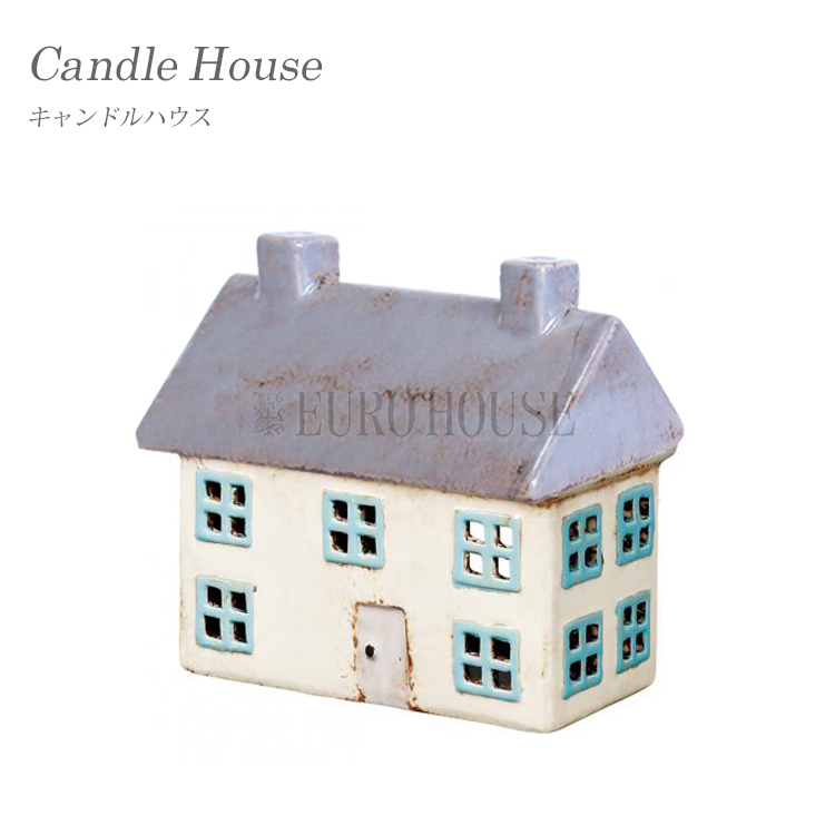 キャンドルハウス Candle House 陶器 ディスプレイ ガーデン 庭 雑貨