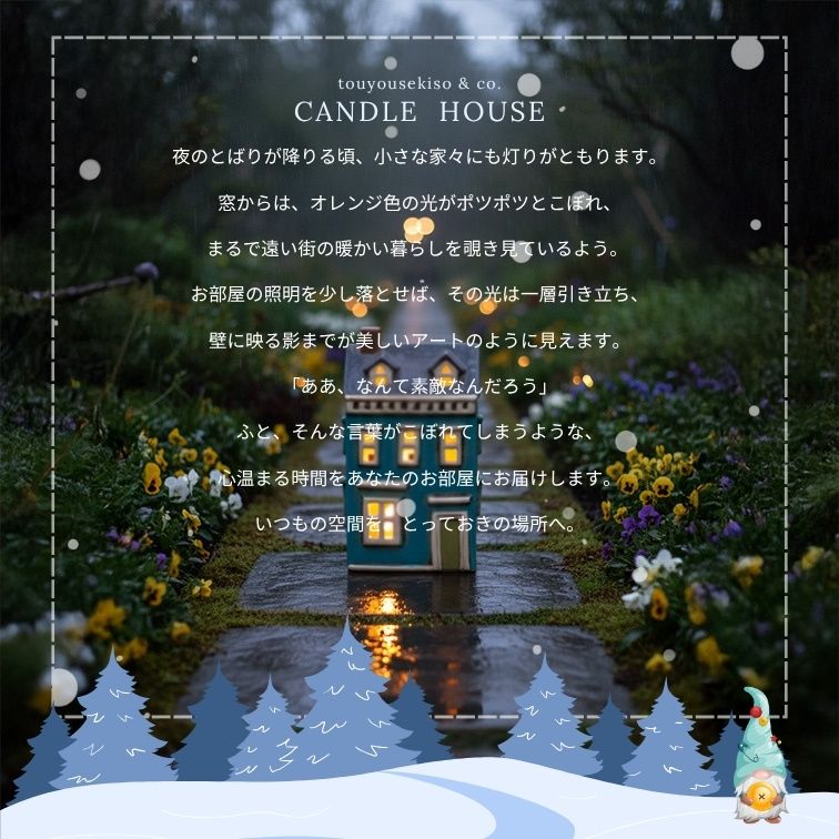 キャンドルハウス Candle House 陶器 ディスプレイ ガーデン 庭 雑貨
