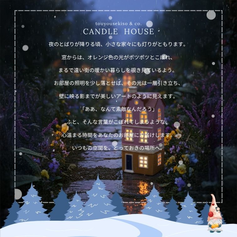キャンドルハウス Candle House 陶器 ディスプレイ ガーデン 庭 雑貨