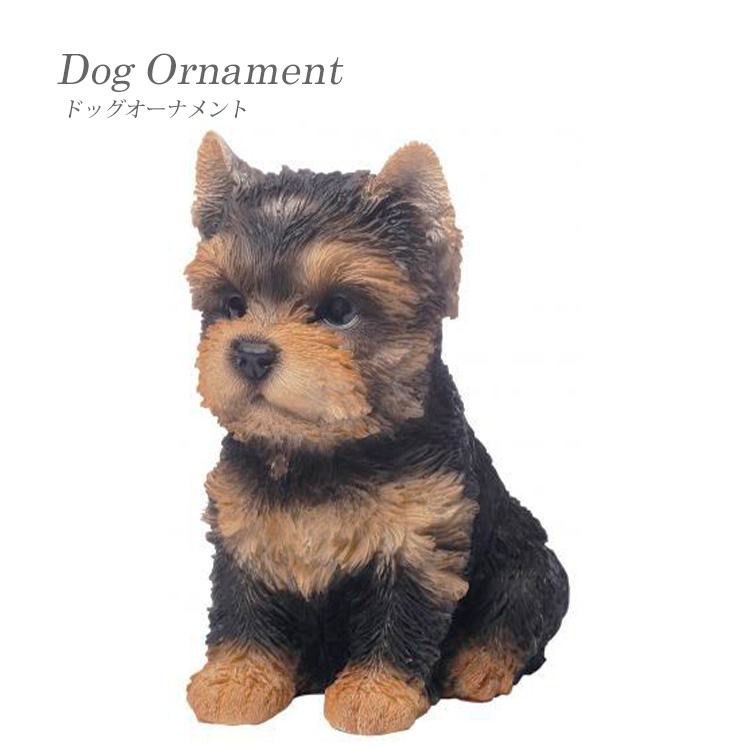置物 犬の置物 ヨークシャテリア ペット グッズ 本物 リアル 子犬 庭