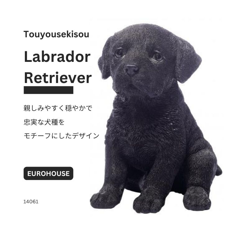 置物 犬の置物 ラブラドール レトリバー 黒毛 ペット グッズ 本物