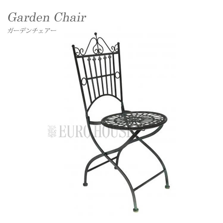 チェア ガーデンチェア chair ブラック アンティーク アイアン 鉄製 