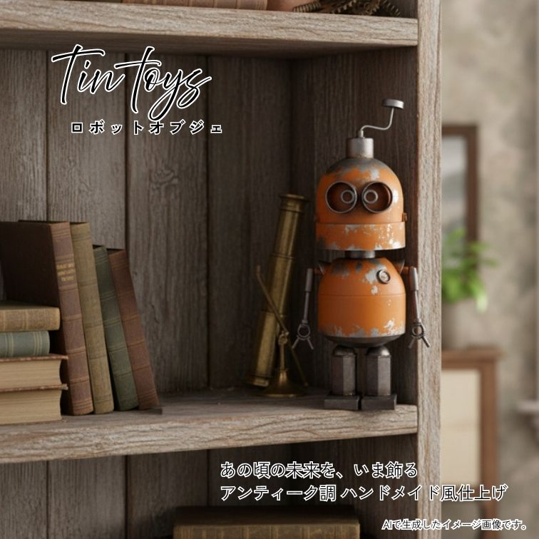 欠品中 アンティーク調 ブリキ ロボット オブジェ SILVER 46016