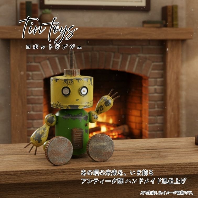 ブリキ ロボット 腕可動式 ミニオブジェ ORANGE 46007 オブジェ