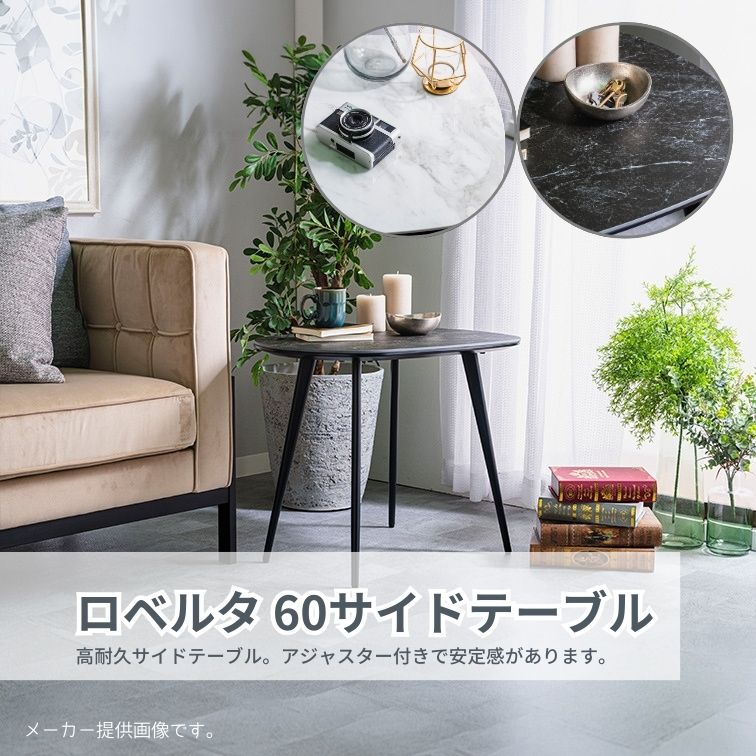 60サイドテーブル ロベルタ BKブラック 艶なし マットブラック