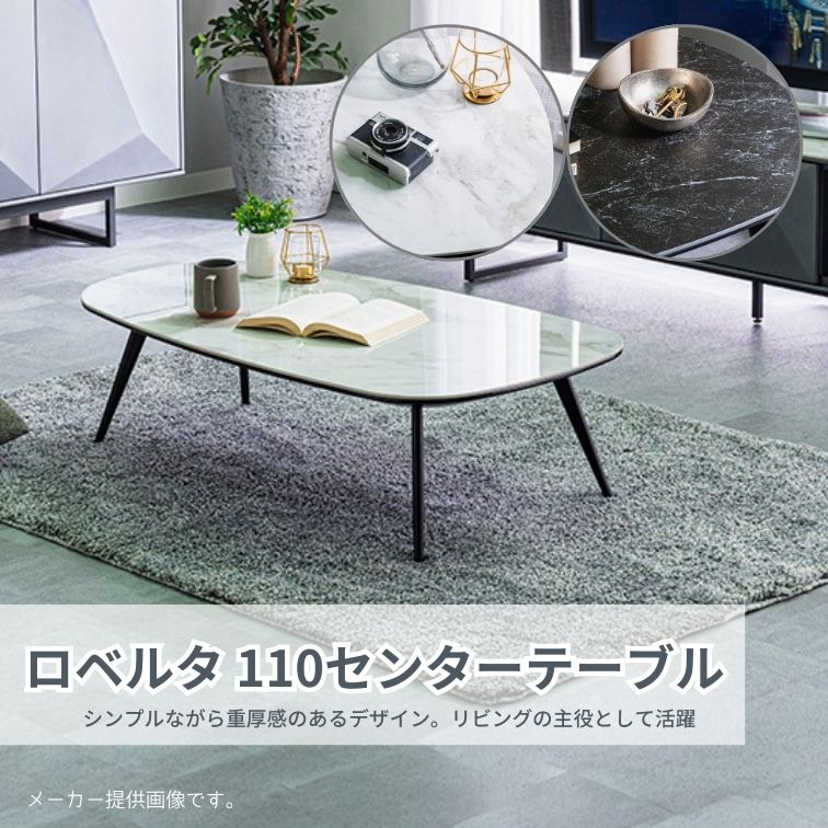 110センターテーブル ロベルタ BKブラック 艶なし マットブラック