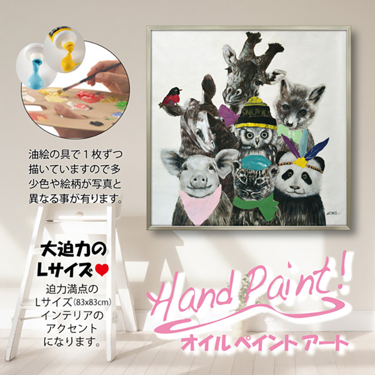 絵画 オイルペイントアート アニマルズ (L) 油絵 カラフル フレーム