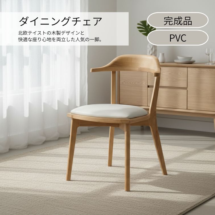 WeDOstyle（ウィドゥ・スタイル） ダイニングチェア C344A チェア OAK