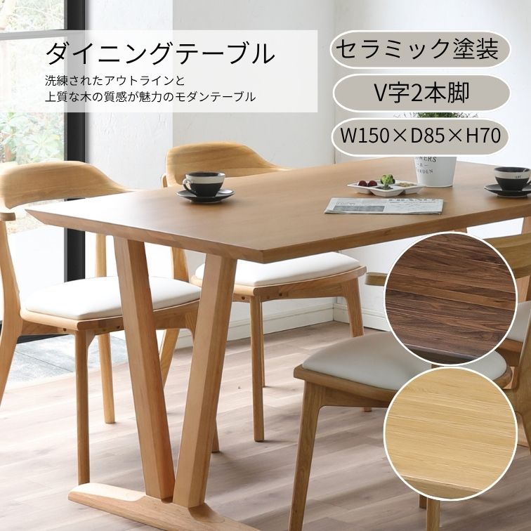 WeDOstyle（ウィドゥ・スタイル） ダイニングテーブル T344 テーブル