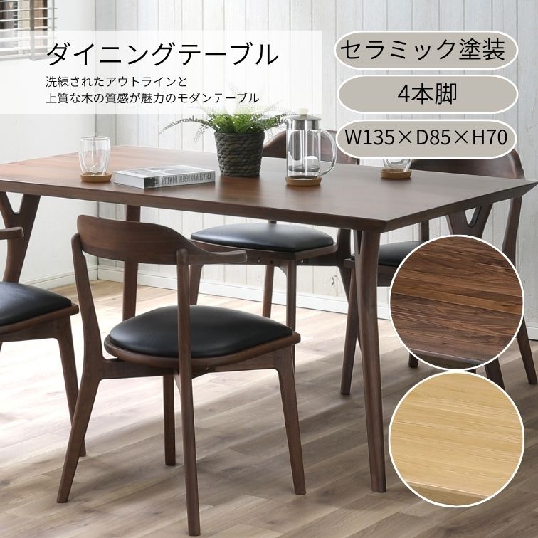 WeDOstyle（ウィドゥ・スタイル） ダイニングテーブル T344 テーブル