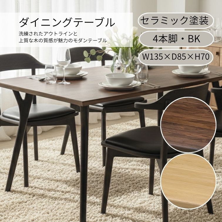 WeDOstyle（ウィドゥ・スタイル） ダイニングテーブル T344 テーブル