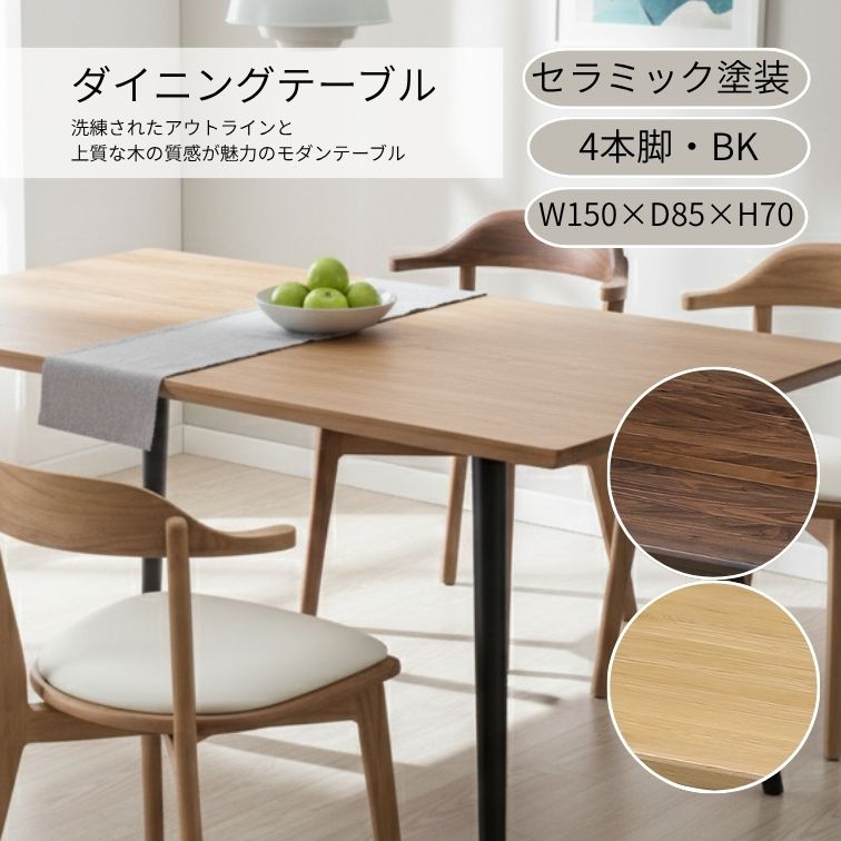 WeDOstyle（ウィドゥ・スタイル） ダイニングテーブル T344 テーブル