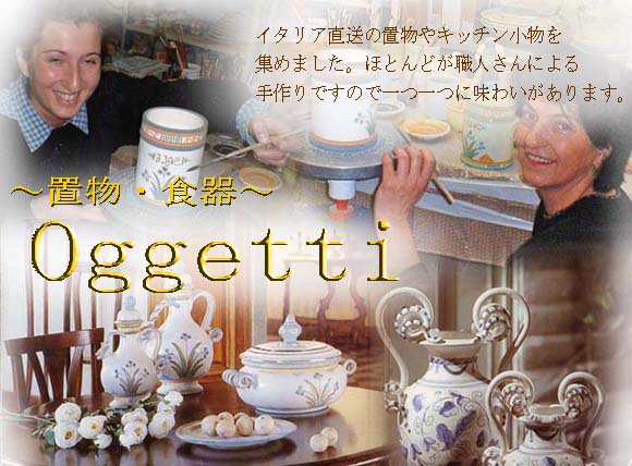 調味料入れ 陶器 4種類 天然木 つぼ アンティーク イタリア直輸入 輸入