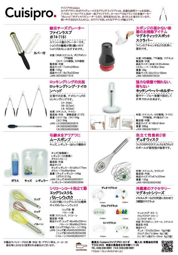 クイジプロ　ラインナップ