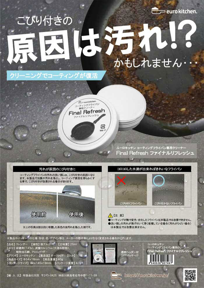 クリーナー,クレンザー,コーティングフライパン