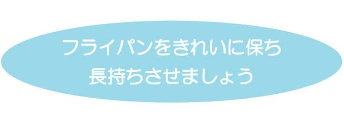 クリーナー,クレンザー,コーティングフライパン