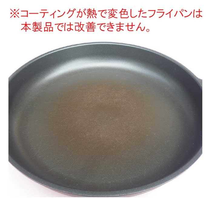 クリーナー,クレンザー,コーティングフライパン