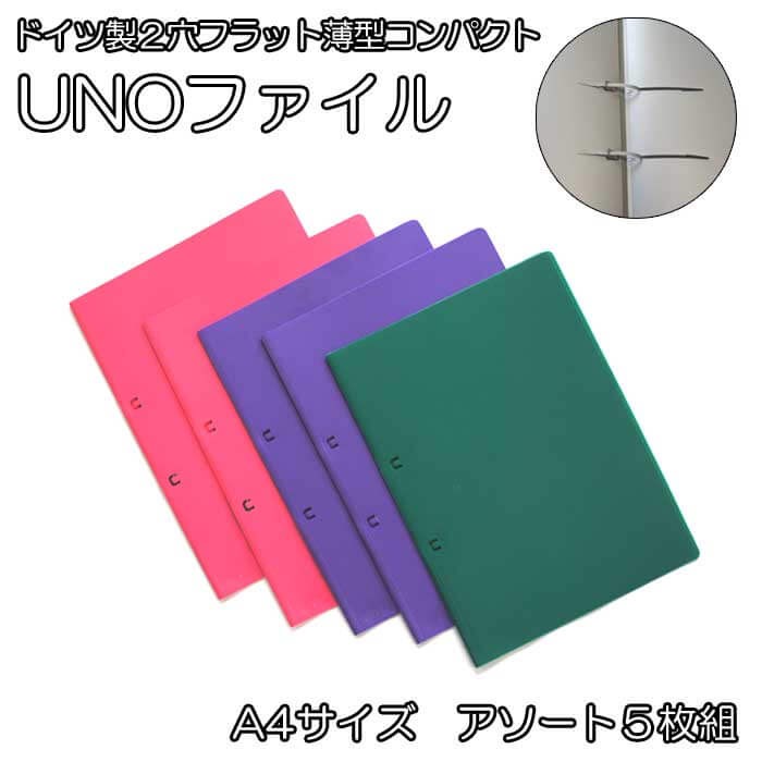 ドイツ製 ウノ UNO ウノファイルA4サイズ 2穴フラット薄型コンパクトスリムなバインダー アウトレット訳あり  :OFDLUTUNO:ユーロキッチンかさい ヤフー店 - 通販 - Yahoo!ショッピング