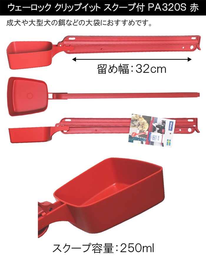 大型,クリップ,餌袋,犬,猫,動物,ペット,匙