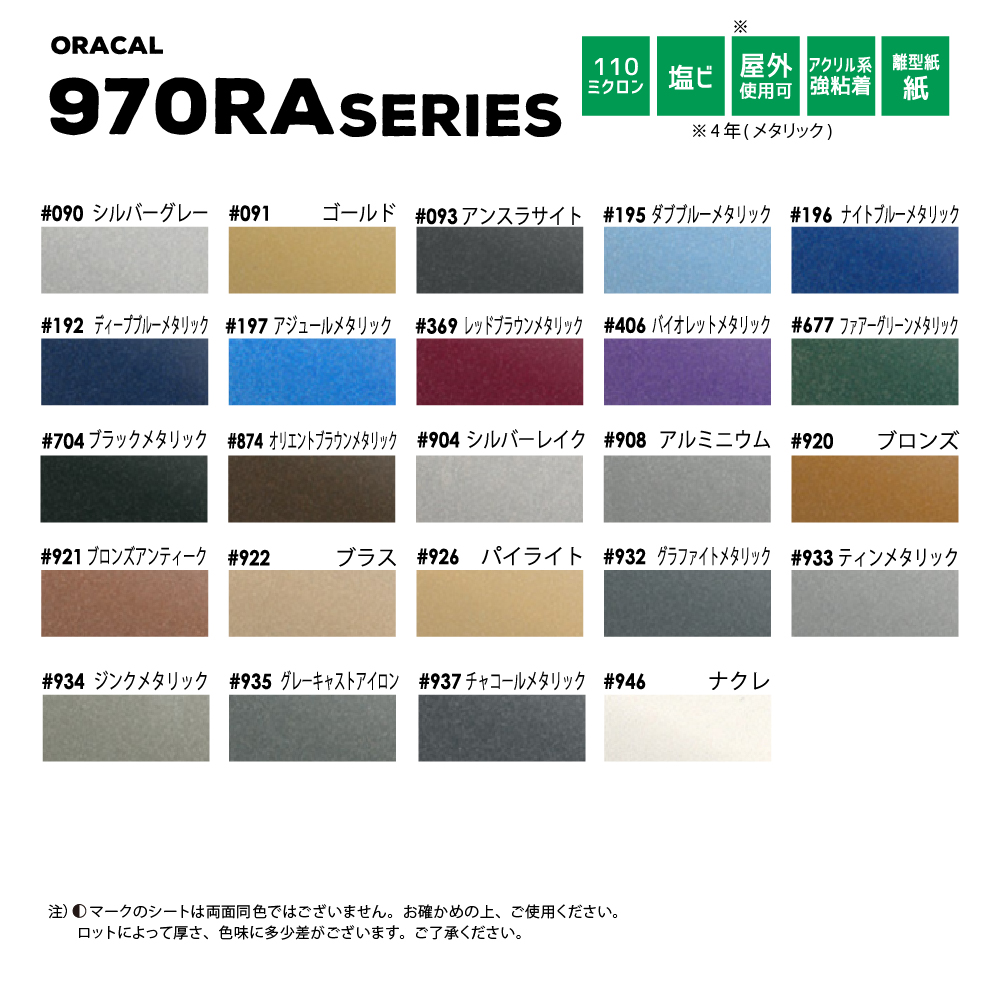 オラフォル オラカル970RA グロスメタリック 1520mm×25m | ORAFOL