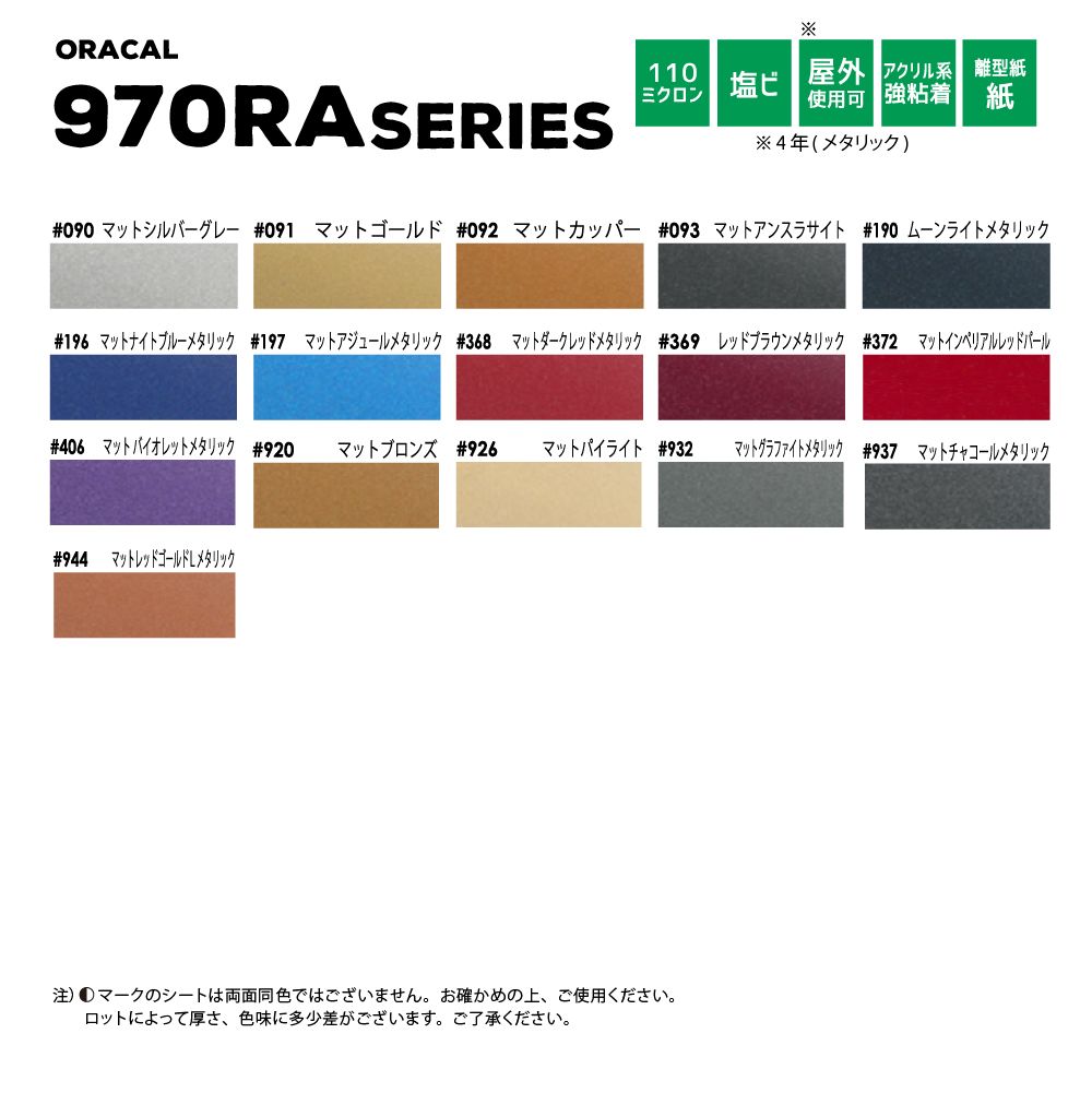 オラフォル オラカル970RA マットメタリック 1520mm×25m
