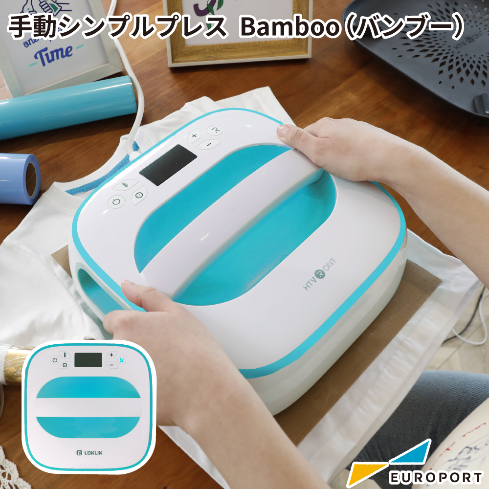 手動アイロンプレス機 シンプルプレス Bamboo バンブー 機械本体のみ PHT-2525 小型 ヒートプレスマシン : pht-2525 :  カッティング&プリンターの専門店ユーロポート - 通販 - Yahoo!ショッピング