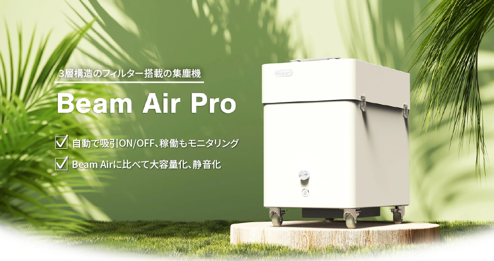レーザー加工機用 集塵機 Beam Air PRO MBT-BeamairP | オプション 
