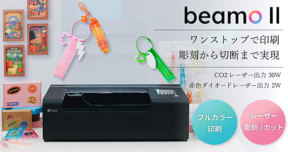 レーザー加工機 beamo II CO2レーザー | beamo2 カット彫刻 印刷 切断