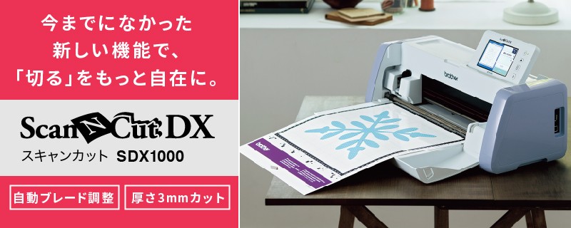 全国宅配無料 スキャンカット その他 スキャンカット SDX1000 小型