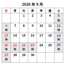 9月カレンダー