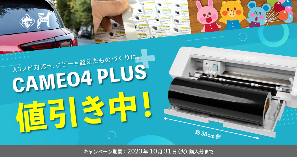 特価] 小型 カッティングマシン シルエットカメオ4 PLUS シルエット