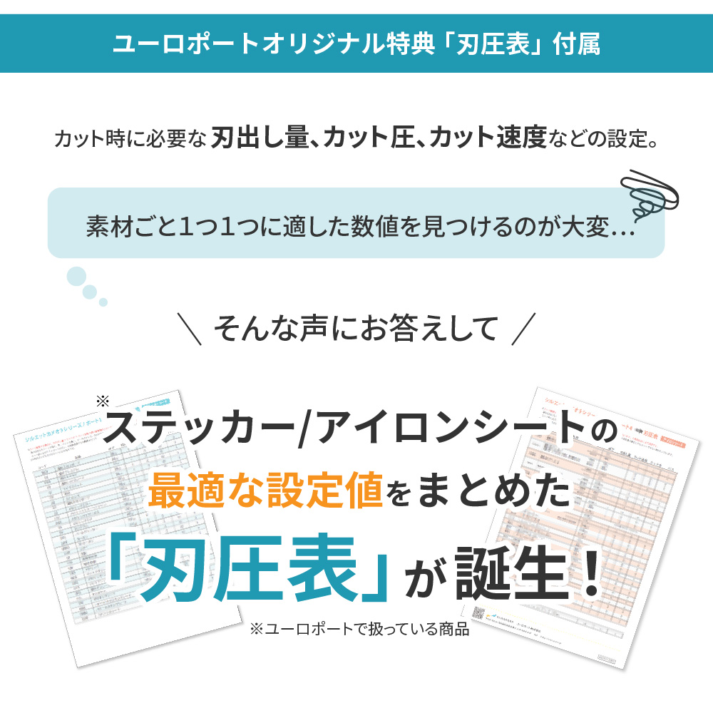 [特価]正規代理店 シルエットカメオ5 Silhouette CAMEO5 ホワイト お得なシート21枚＋作業道具付き[7月24日まで] | silhouette | 18