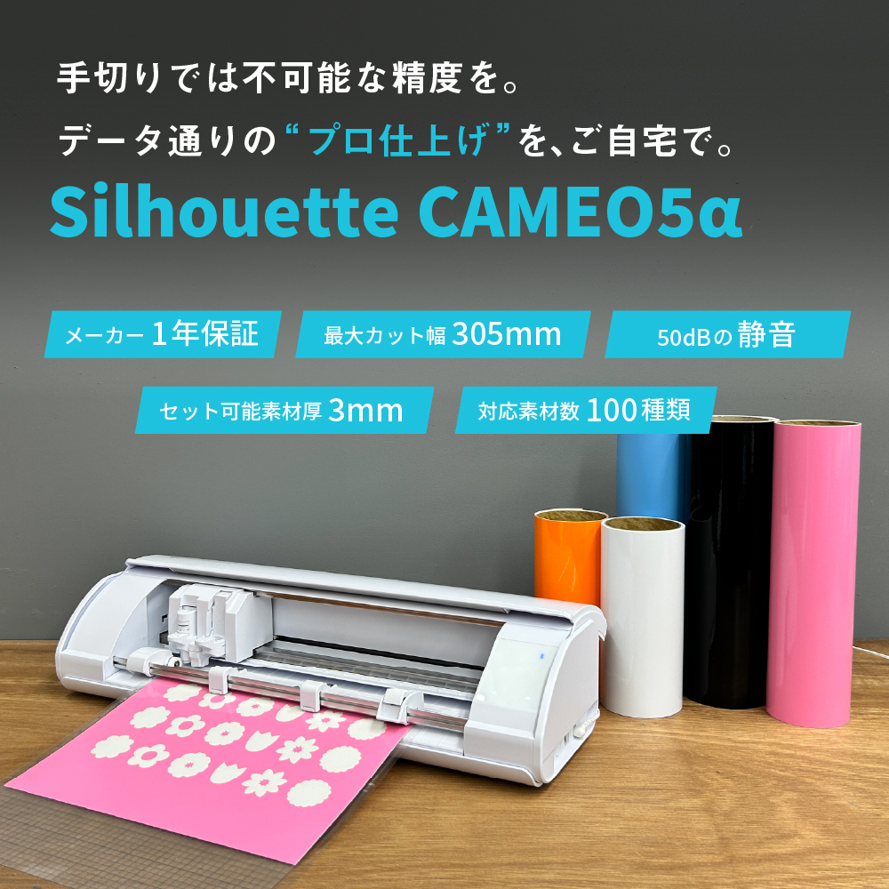 silhouette（シルエット） 正規代理店 カッティングマシン シルエット