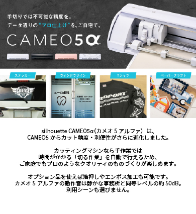 Silhouette カメオ4 、新品台紙3枚付、ユーロポート購入、動作確認済 カッティング&プリンターの専門店ユーロポート - シルエットカメオ