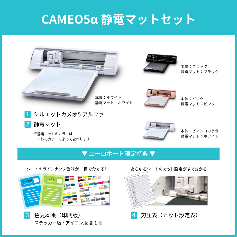 silhouette（シルエット） 正規代理店 シルエットカメオ5アルファ 静電