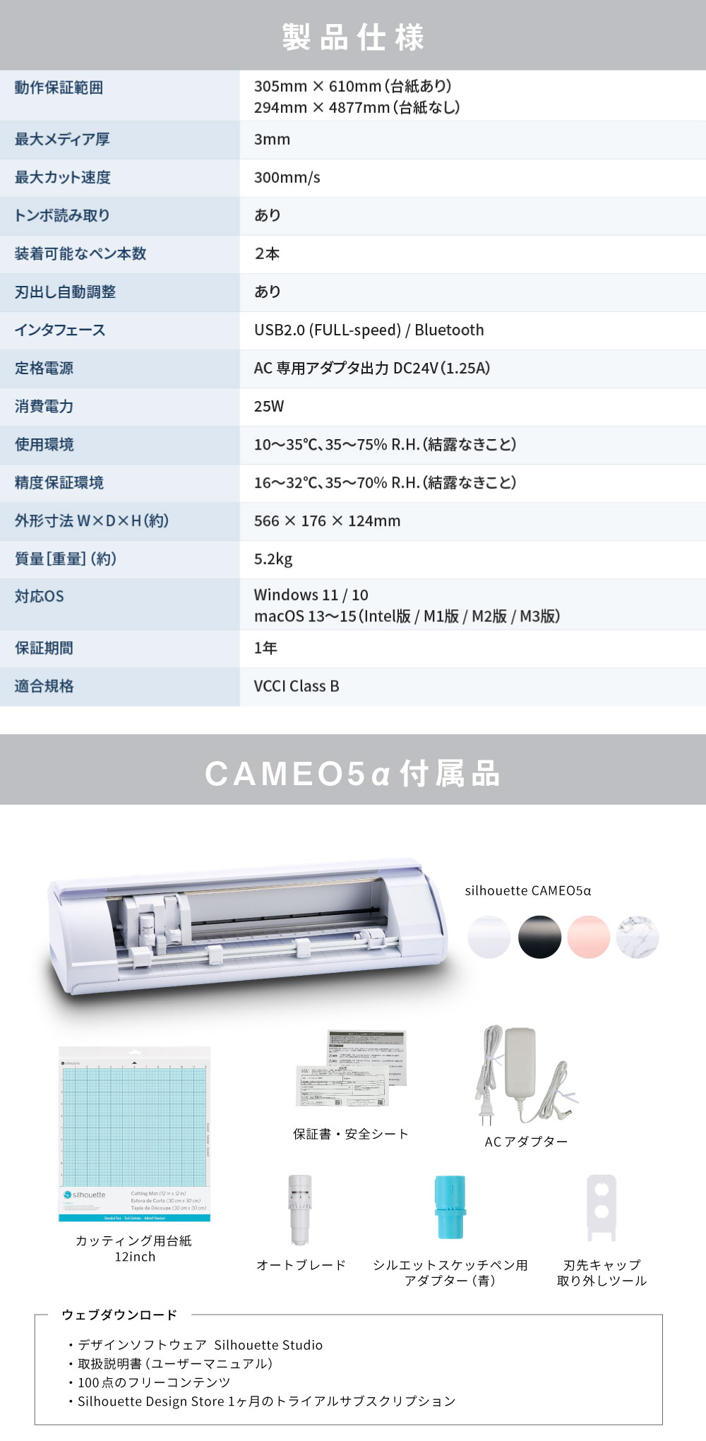 製品仕様
