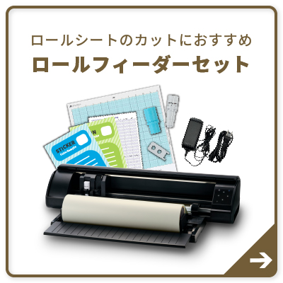 ロールフィーダー