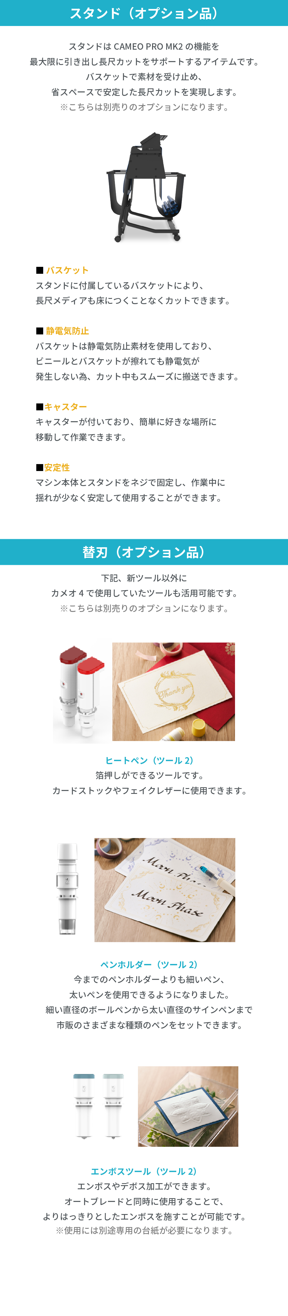 オプション品