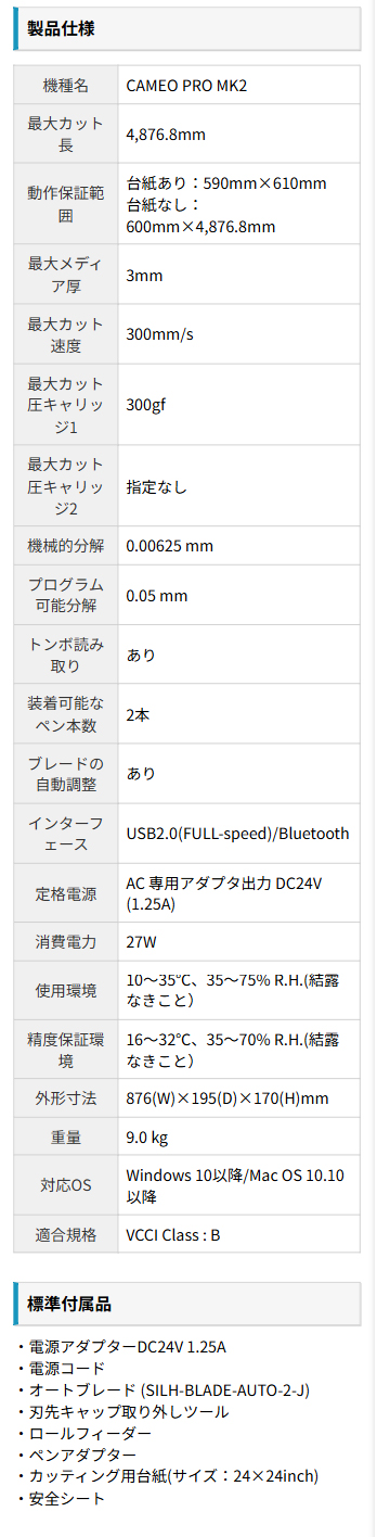 製品仕様