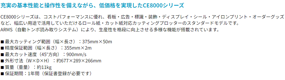 CE8000-40の特長1
