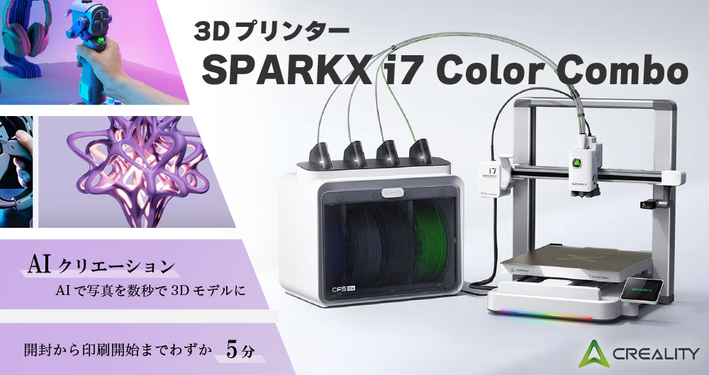 3Dプリンター SPARKX i7 Color Combo Creality [CL-I7] | クリアリティ
