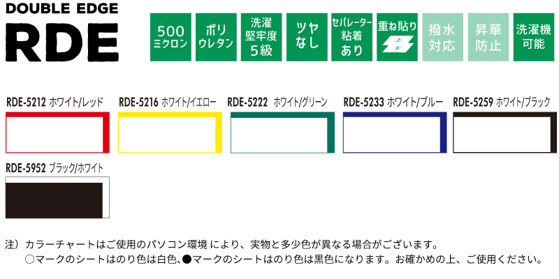 RDEカラー一覧