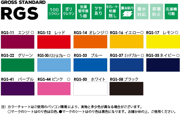 RGSカラー一覧