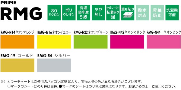 RMGカラー一覧