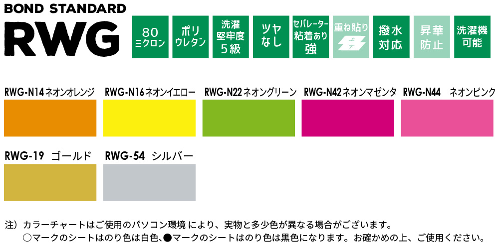 撥水・ナイロン生地用 RWG 蛍光色 金 銀 500mm×50cm切売 カッティング