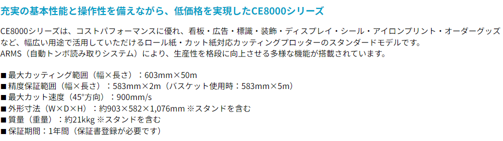 CE8000-60の特長1