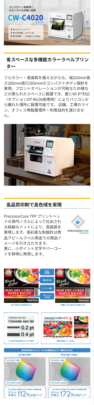 エプソン（EPSON） ラベルプリンター 4インチ幅ロールモデル CW-C4020